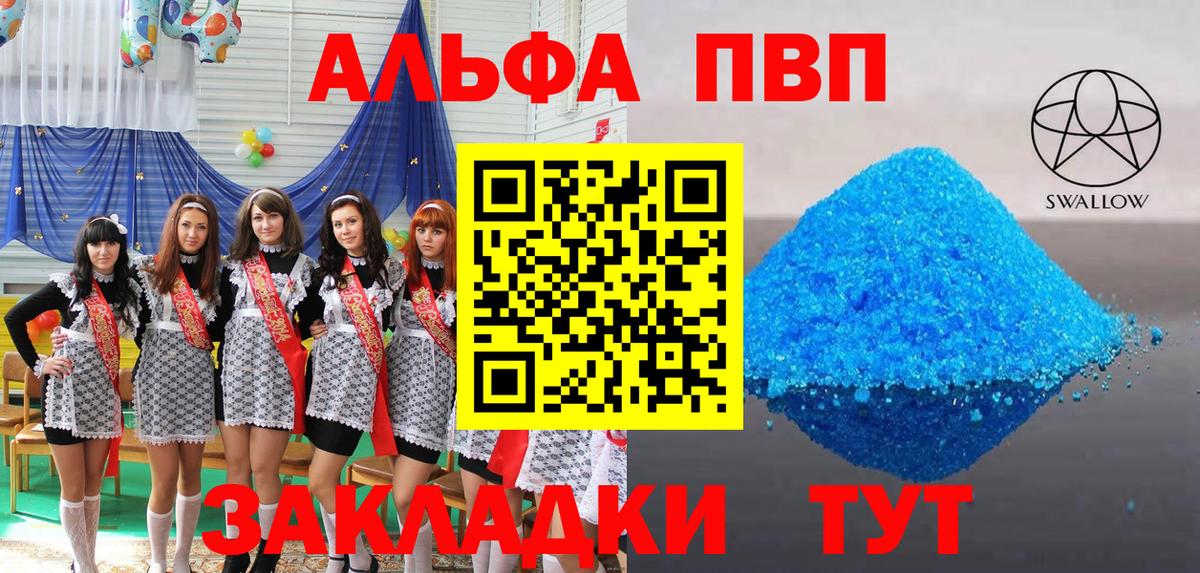 Alpha PVP Соль Киреевск
