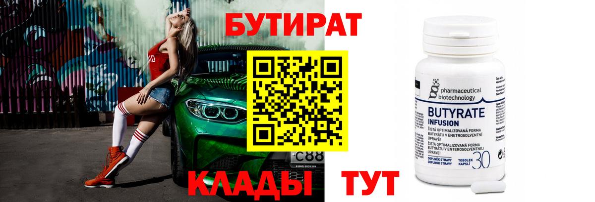БУТИРАТ BDO 33%  Вход с VPN  Бутират  Киреевск 