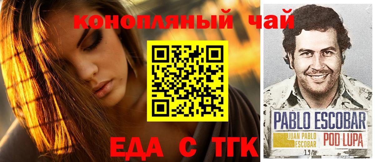Киреевск  Еда ТГК конопля  Вход с VPN 