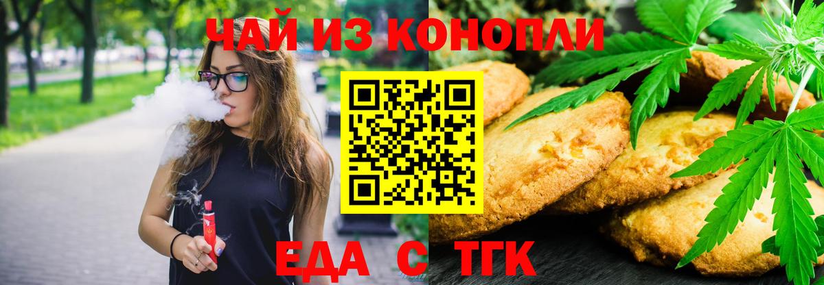 Еда ТГК марихуана Киреевск