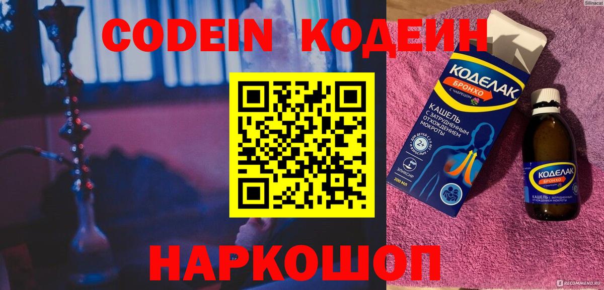 Codein Purple Drank Киреевск