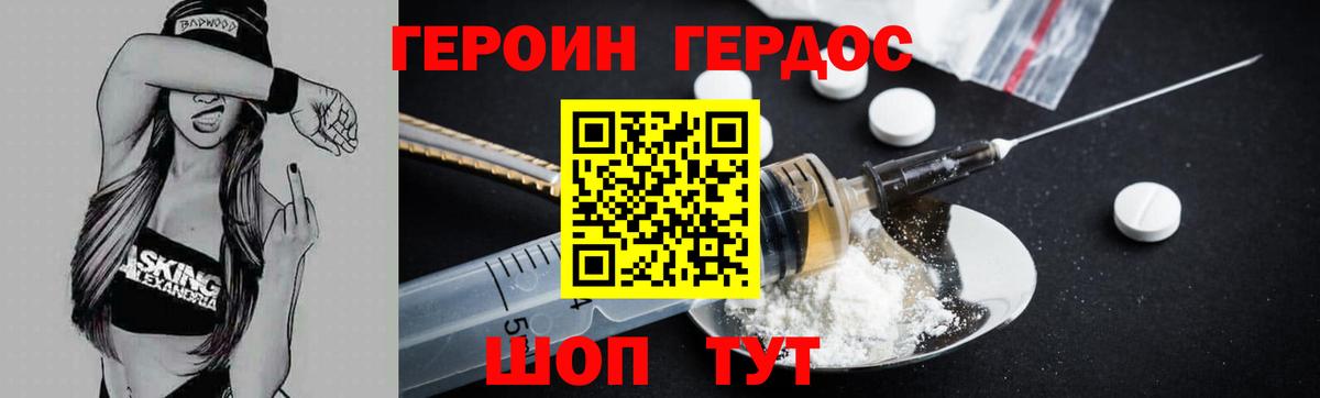 ГЕРОИН VHQ Киреевск