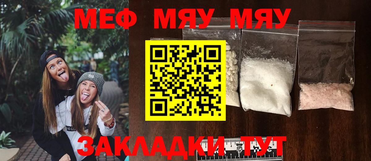 Мефедрон кристаллы Киреевск