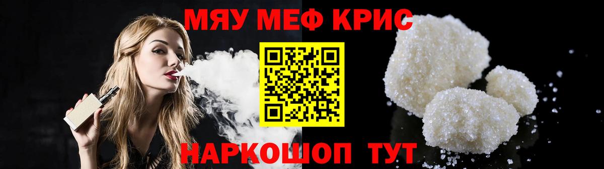 Мефедрон кристаллы  Вход с VPN  МЕФ  Меф мяу мяу  Киреевск 