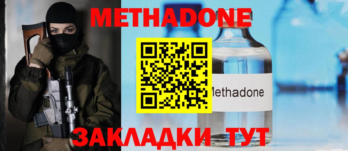 МЕТАДОН methadone Киреевск