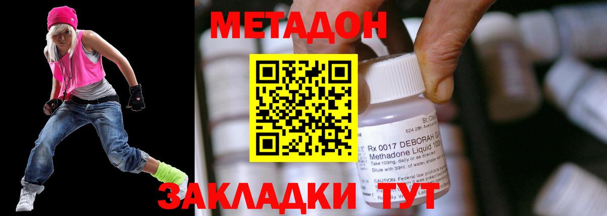 Метадон methadone  МЕТАДОН кристалл  Вход с VPN  даркнет какой сайт  Киреевск 